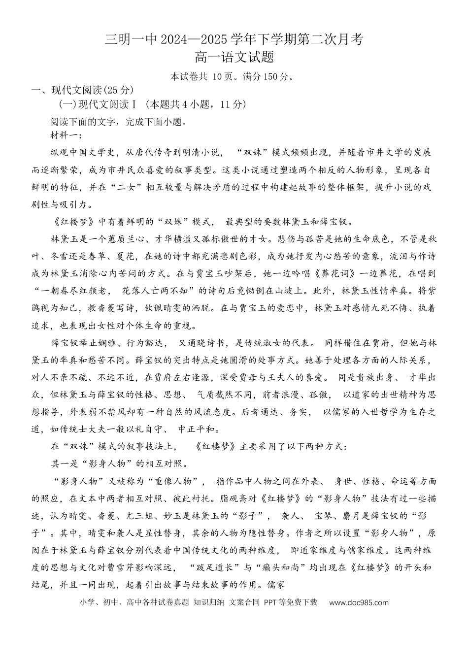 福建省三明市第一中学2024-2025学年高一下学期6月月考语文试题（含答案）高一语文 模拟题.docx