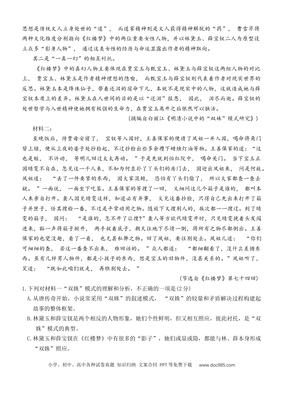 福建省三明市第一中学2024-2025学年高一下学期6月月考语文试题（含答案）高一语文 模拟题.docx