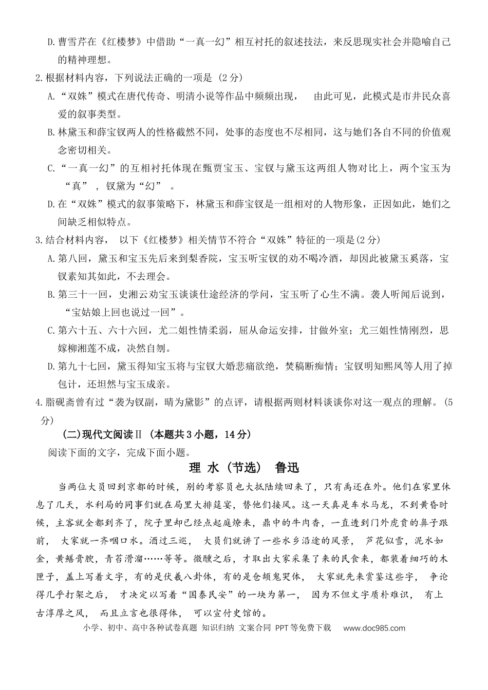 福建省三明市第一中学2024-2025学年高一下学期6月月考语文试题（含答案）高一语文 模拟题.docx