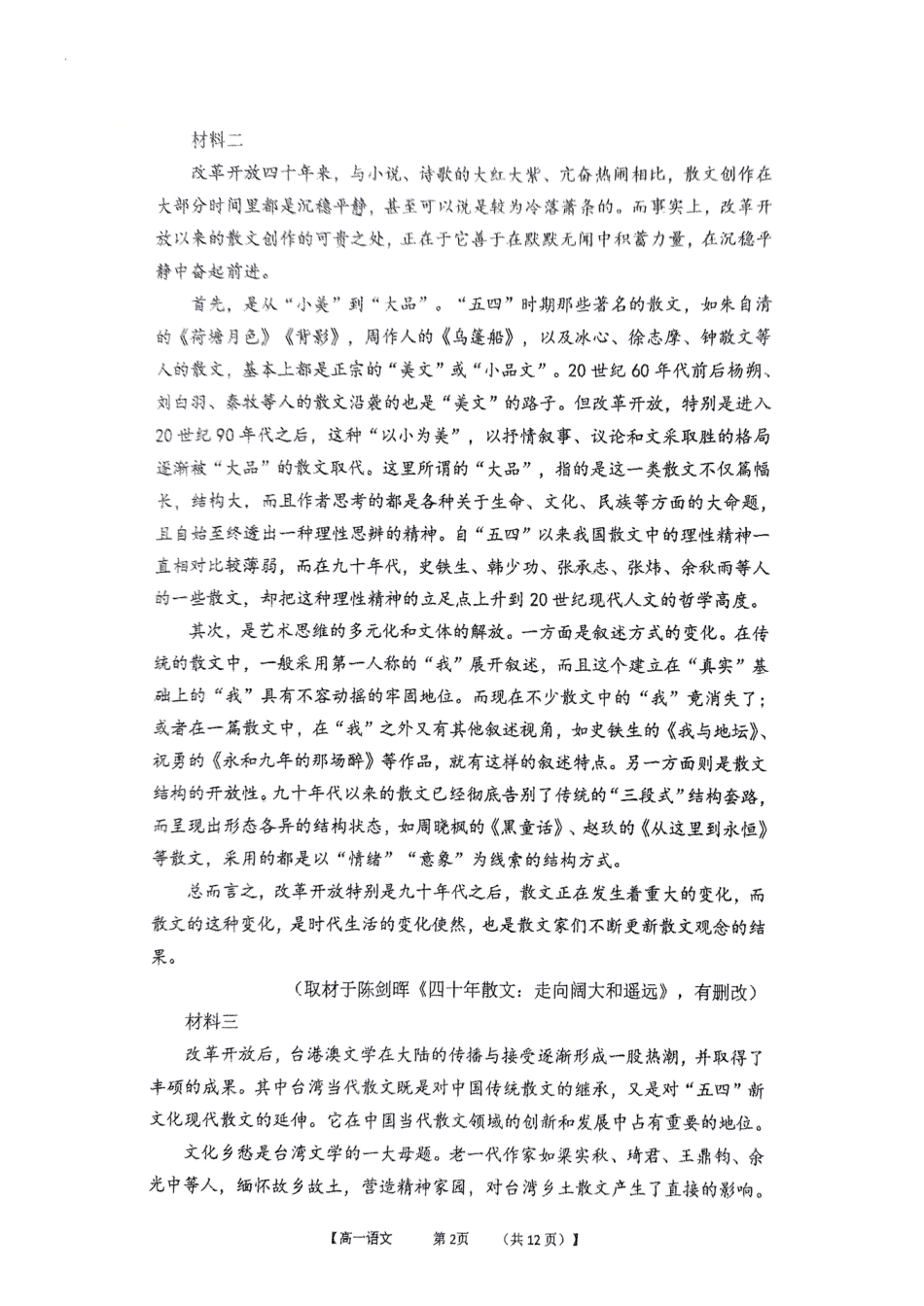 福建省三明市三校协作2024-2025学年高一上学期12月联考试题 语文 PDF版无答案高一语文 模拟题.pdf