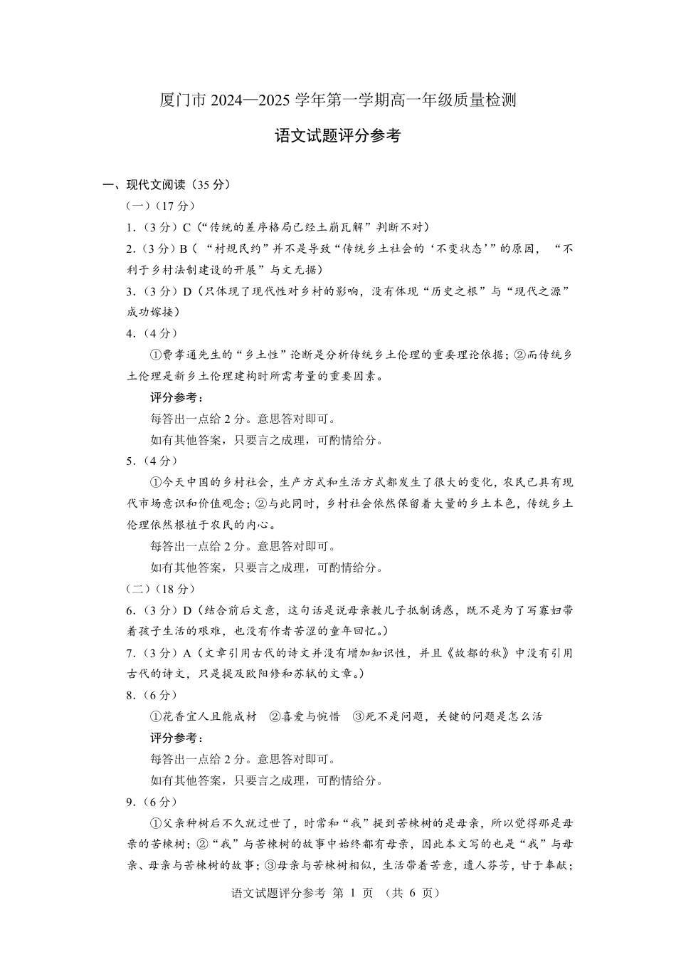 福建省厦门市2024-2025学年高一上学期1月期末考试语文答案高一语文 模拟题.pdf