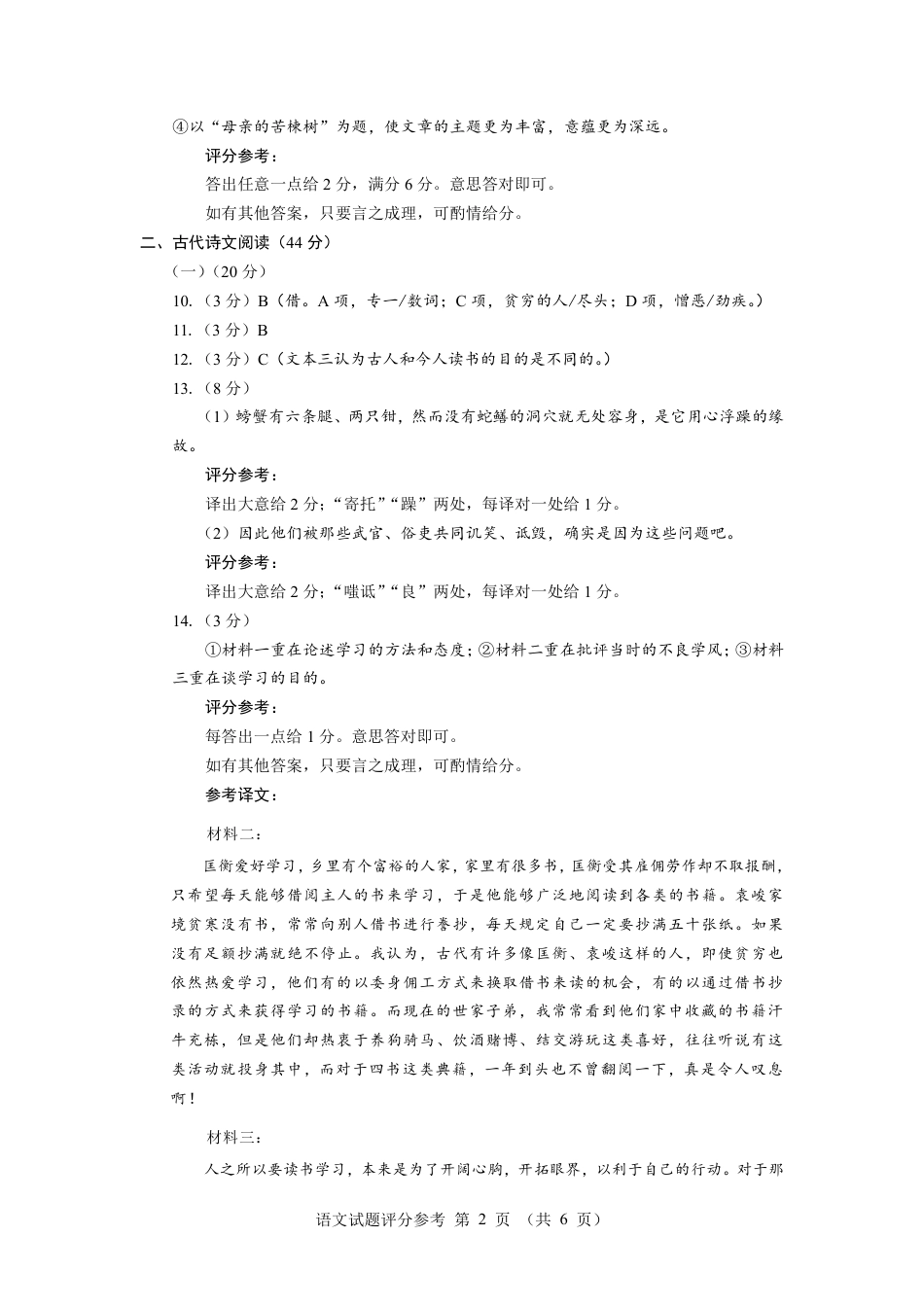 福建省厦门市2024-2025学年高一上学期1月期末考试语文答案高一语文 模拟题.pdf