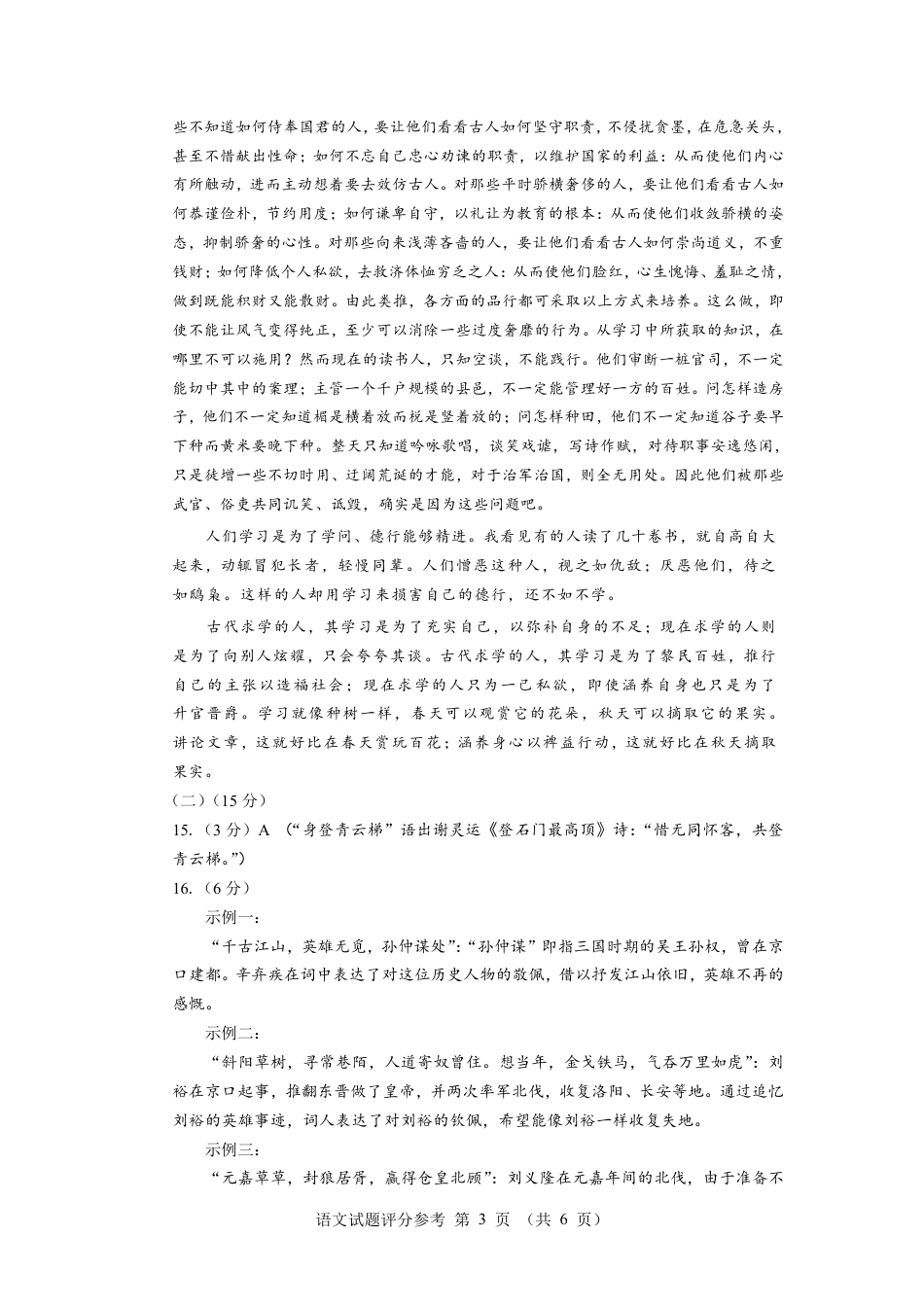福建省厦门市2024-2025学年高一上学期1月期末考试语文答案高一语文 模拟题.pdf