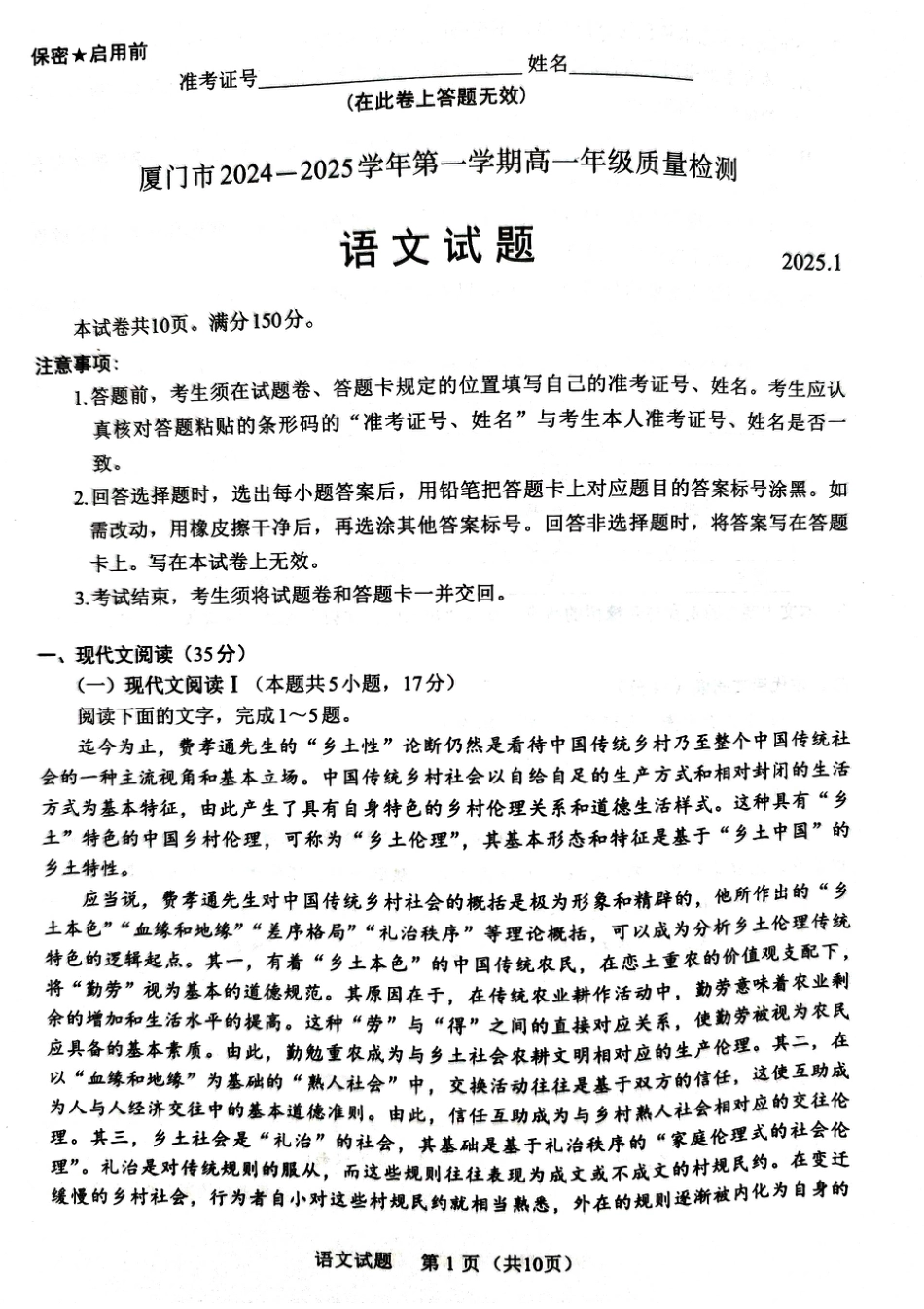 福建省厦门市2024-2025学年高一上学期1月期末考试语文试题高一语文 模拟题.pdf