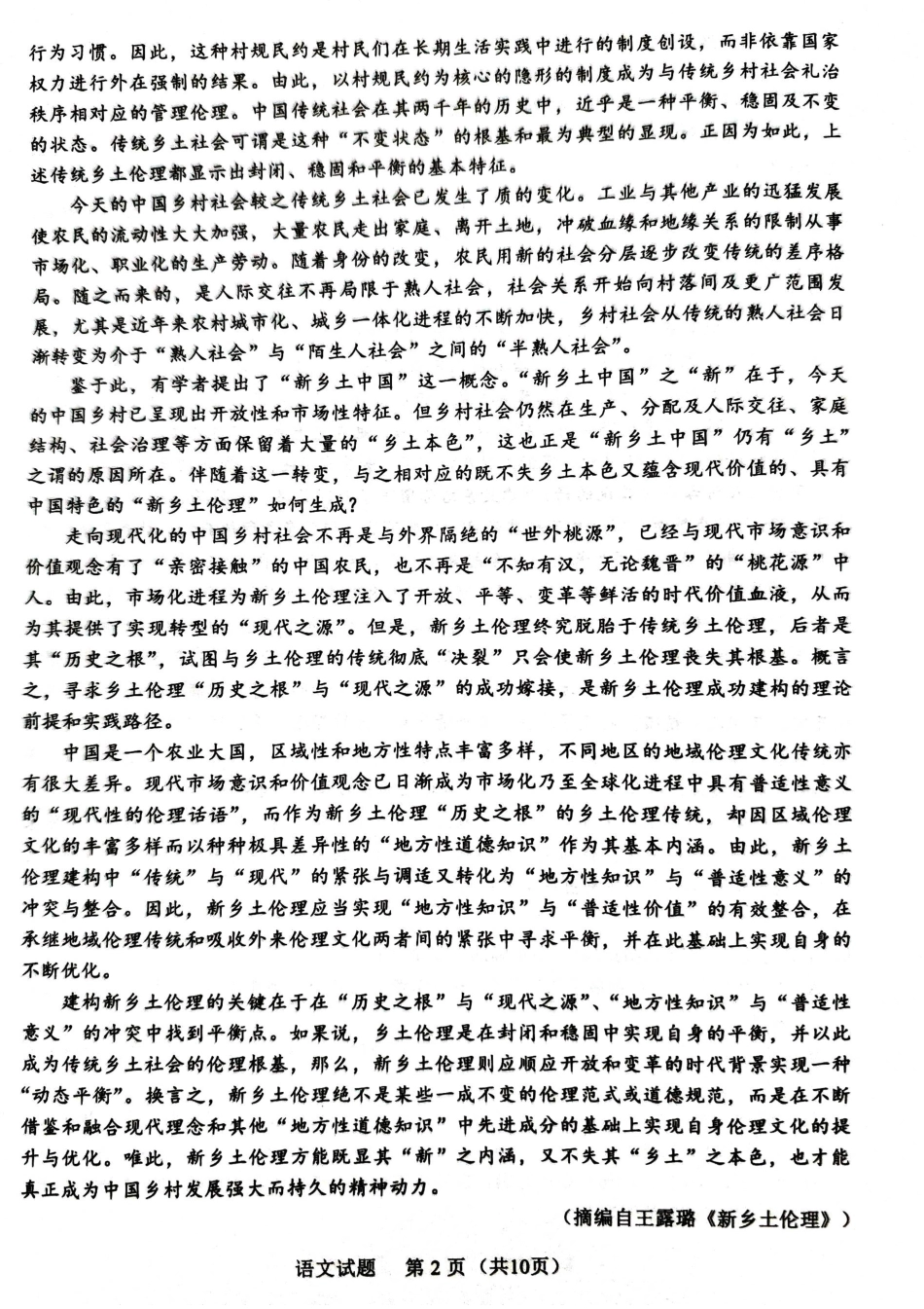 福建省厦门市2024-2025学年高一上学期1月期末考试语文试题高一语文 模拟题.pdf