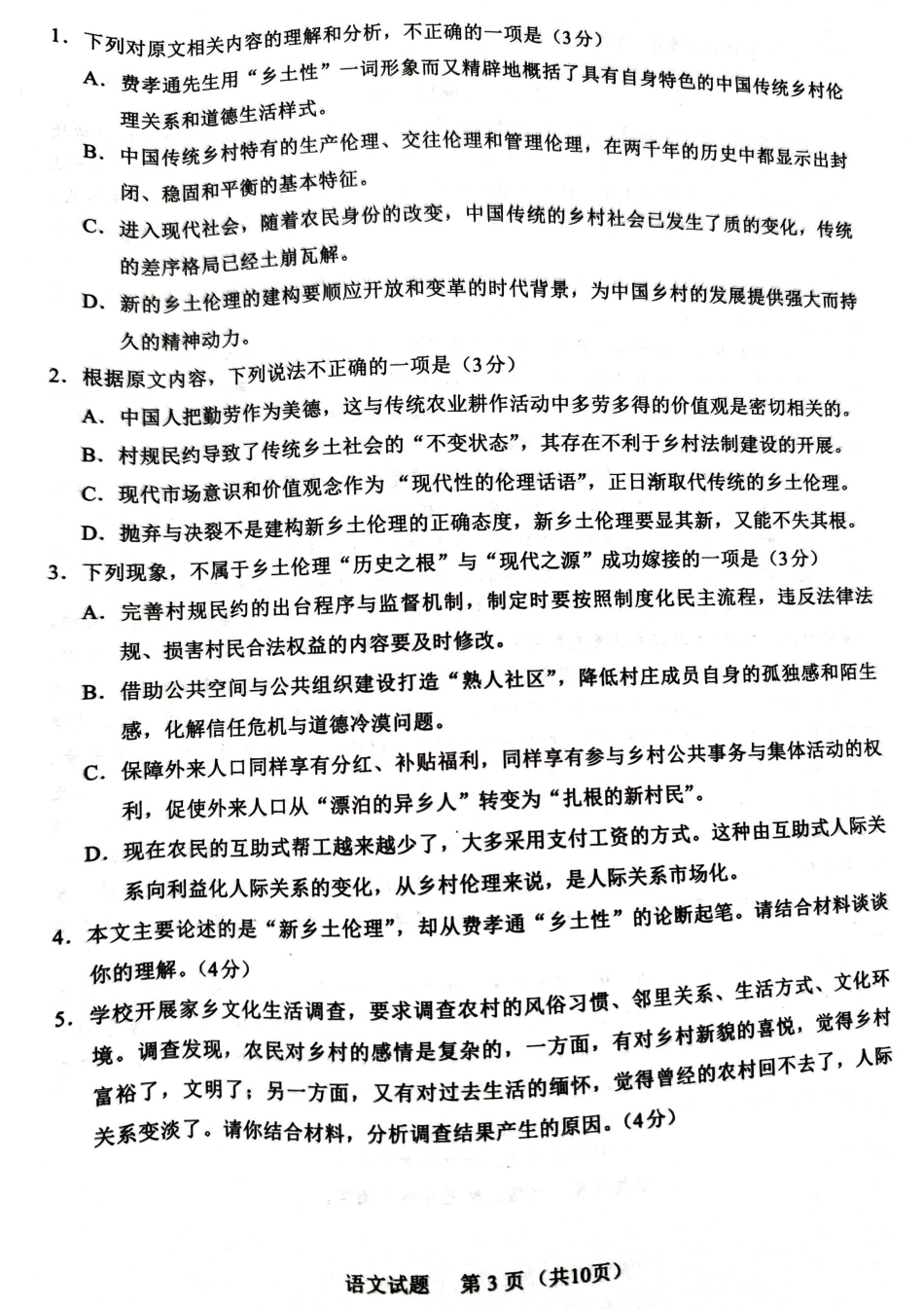 福建省厦门市2024-2025学年高一上学期1月期末考试语文试题高一语文 模拟题.pdf