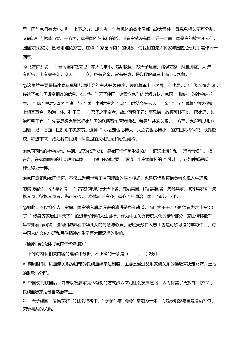 福建省厦泉五校2024-2025学年高一下学期4月期中考试 语文 Word版含解析高一语文 模拟题.pdf