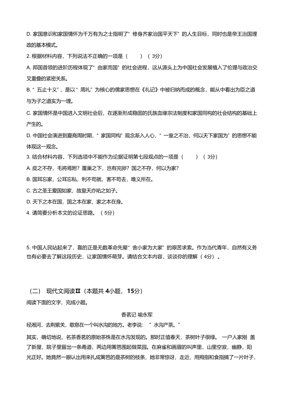 福建省厦泉五校2024-2025学年高一下学期4月期中考试 语文 Word版含解析高一语文 模拟题.pdf