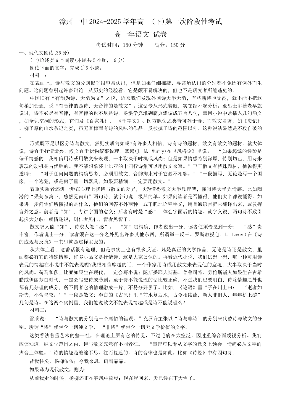 福建省漳州第一中学2024-2025学年高一下学期第一次阶段考试语文试题（含答案）高一语文 模拟题.pdf