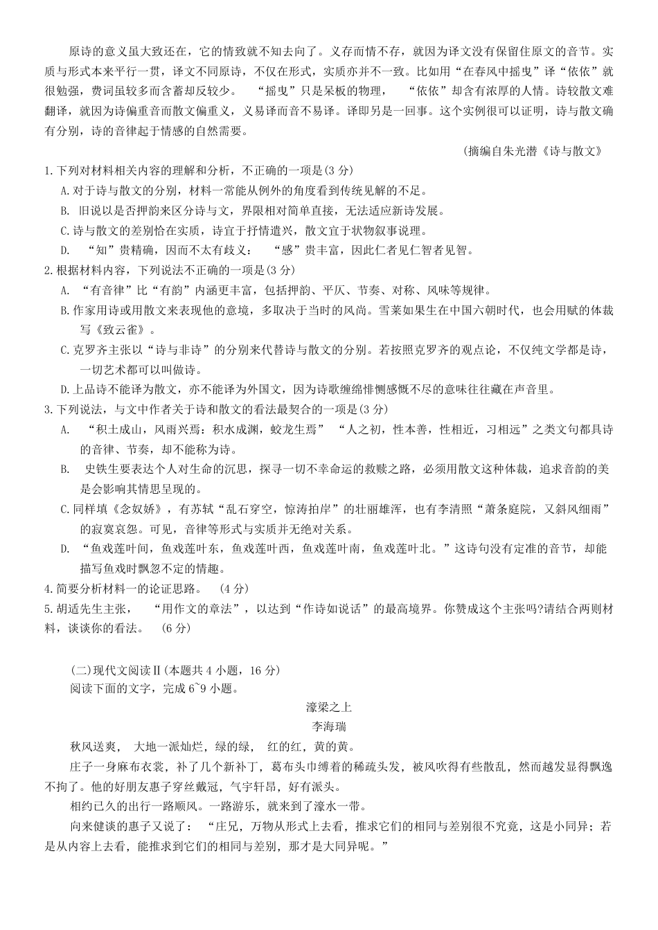 福建省漳州第一中学2024-2025学年高一下学期第一次阶段考试语文试题（含答案）高一语文 模拟题.pdf