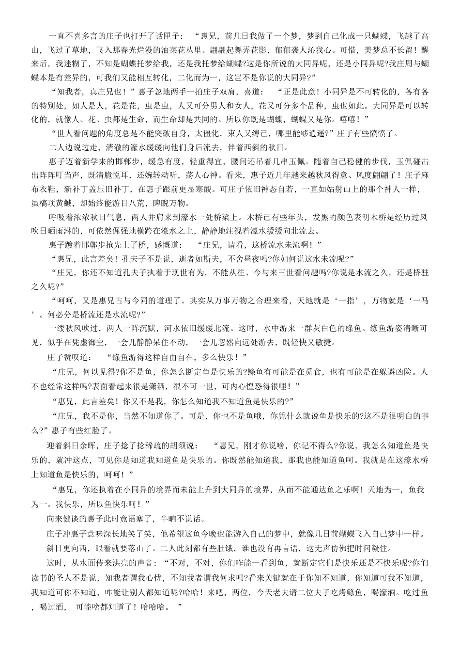 福建省漳州第一中学2024-2025学年高一下学期第一次阶段考试语文试题（含答案）高一语文 模拟题.pdf