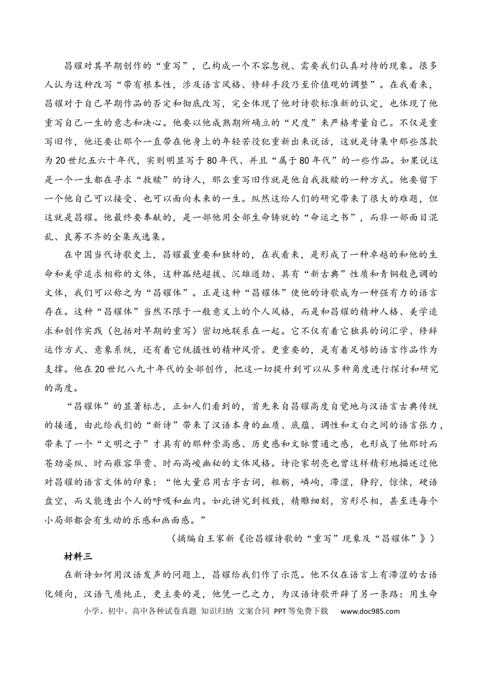 福建省漳州市部分区县2024-2025学年高一上学期开学考试 语文 Word版含解析高一语文 模拟题.docx