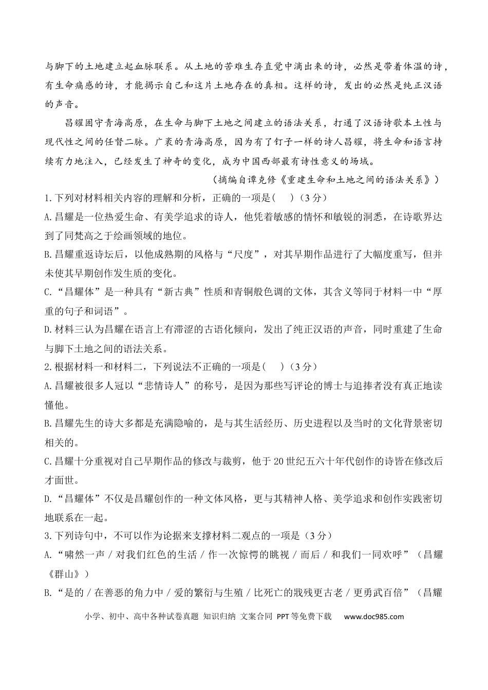福建省漳州市部分区县2024-2025学年高一上学期开学考试 语文 Word版含解析高一语文 模拟题.docx