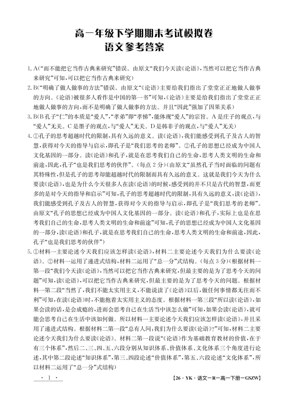 甘肃省2024-2025学年高一年级下学期期末考试模拟卷语文答案高一语文 模拟题.pdf