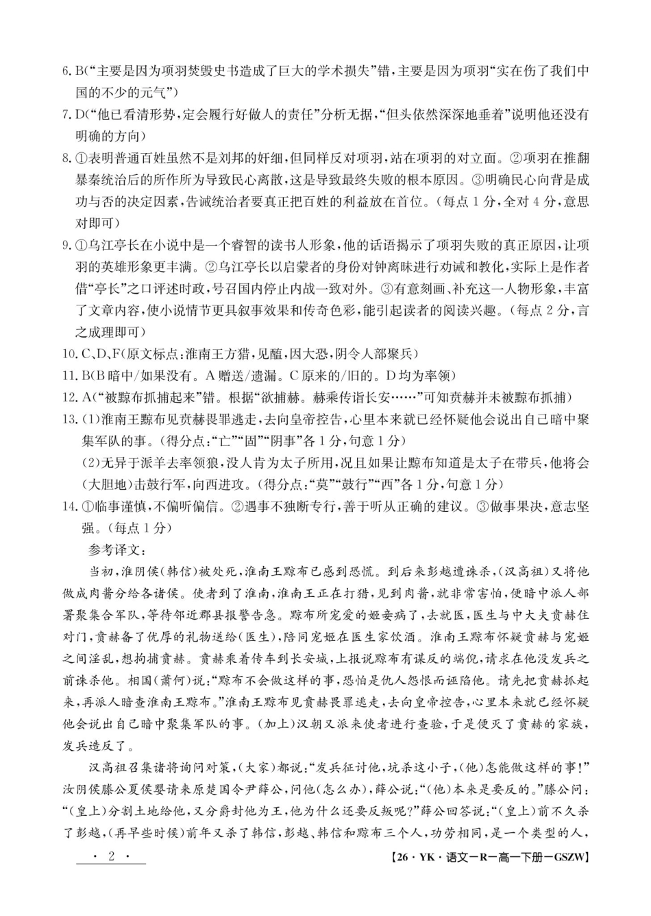 甘肃省2024-2025学年高一年级下学期期末考试模拟卷语文答案高一语文 模拟题.pdf