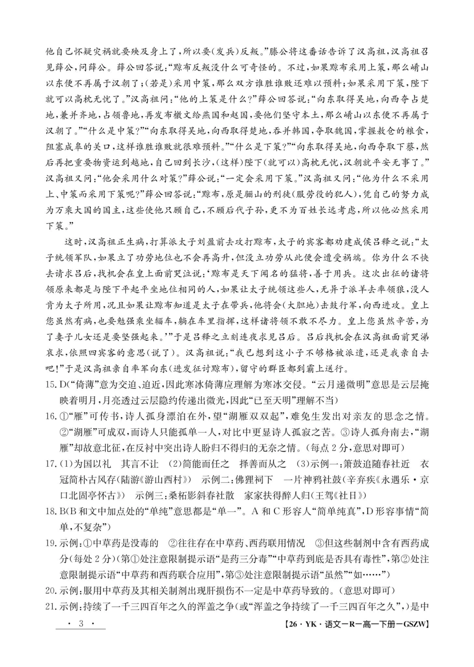 甘肃省2024-2025学年高一年级下学期期末考试模拟卷语文答案高一语文 模拟题.pdf