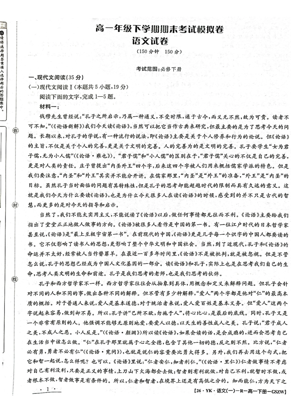 甘肃省2024-2025学年高一年级下学期期末考试模拟卷语文高一语文 模拟题.pdf