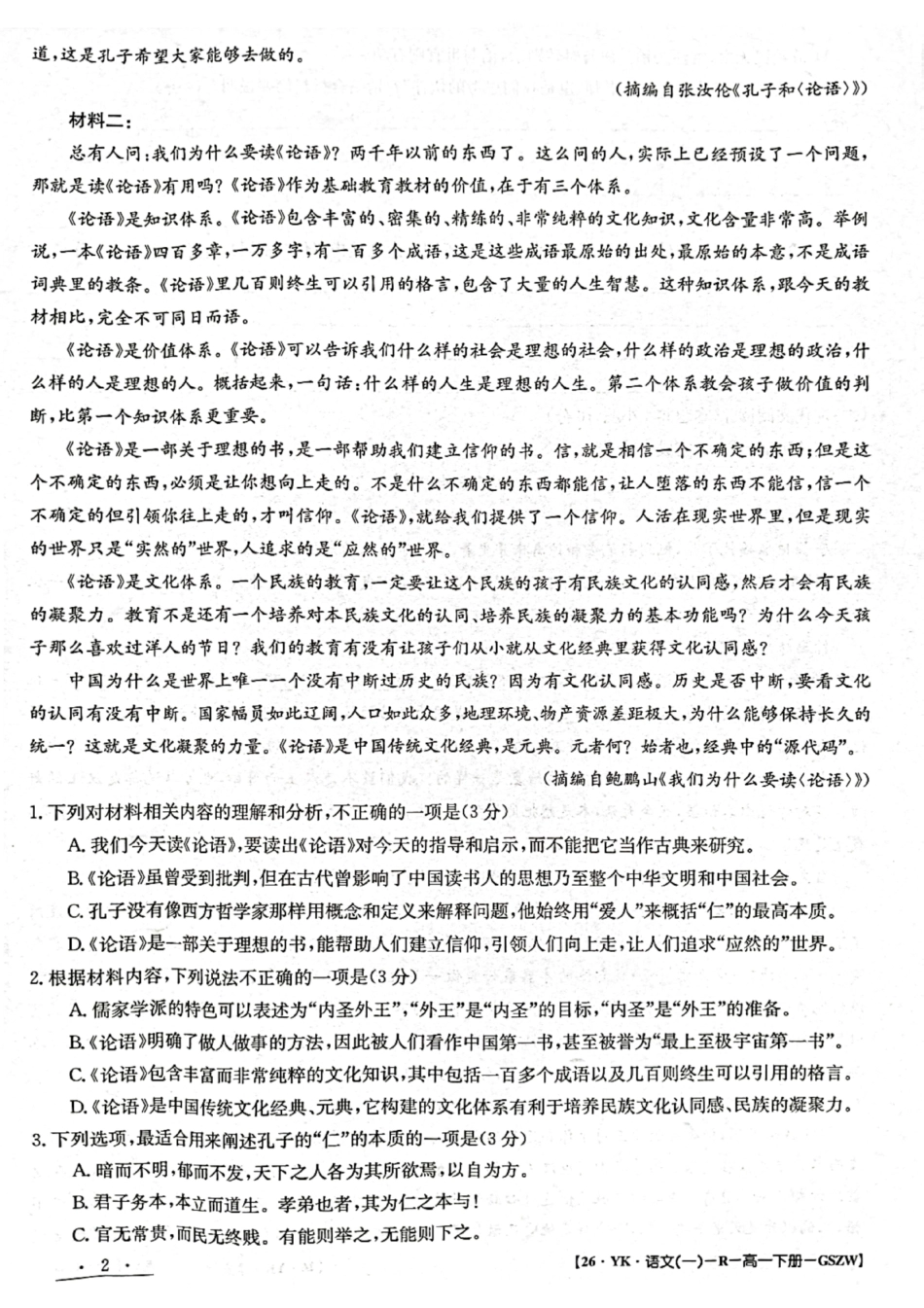 甘肃省2024-2025学年高一年级下学期期末考试模拟卷语文高一语文 模拟题.pdf