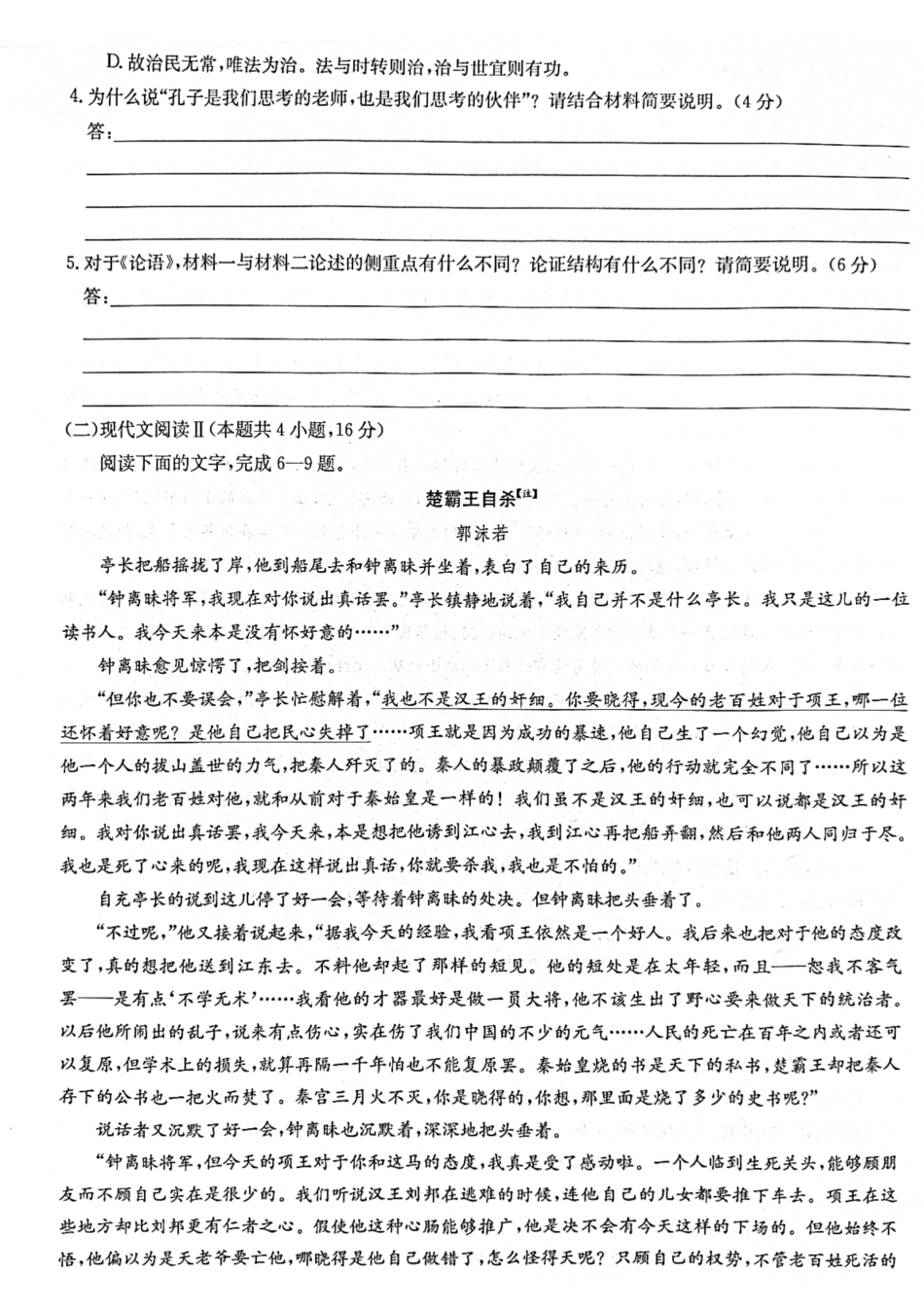 甘肃省2024-2025学年高一年级下学期期末考试模拟卷语文高一语文 模拟题.pdf