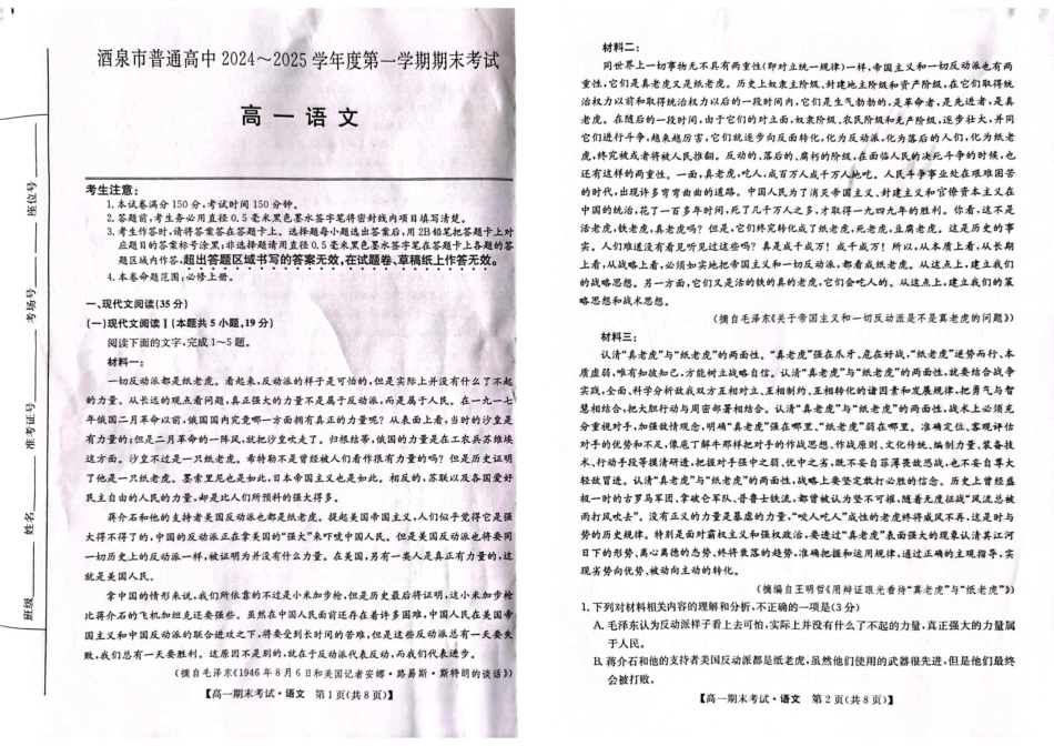 甘肃省酒泉市2024-2025学年高一上学期1月期末考试语文试题高一语文 模拟题.pdf