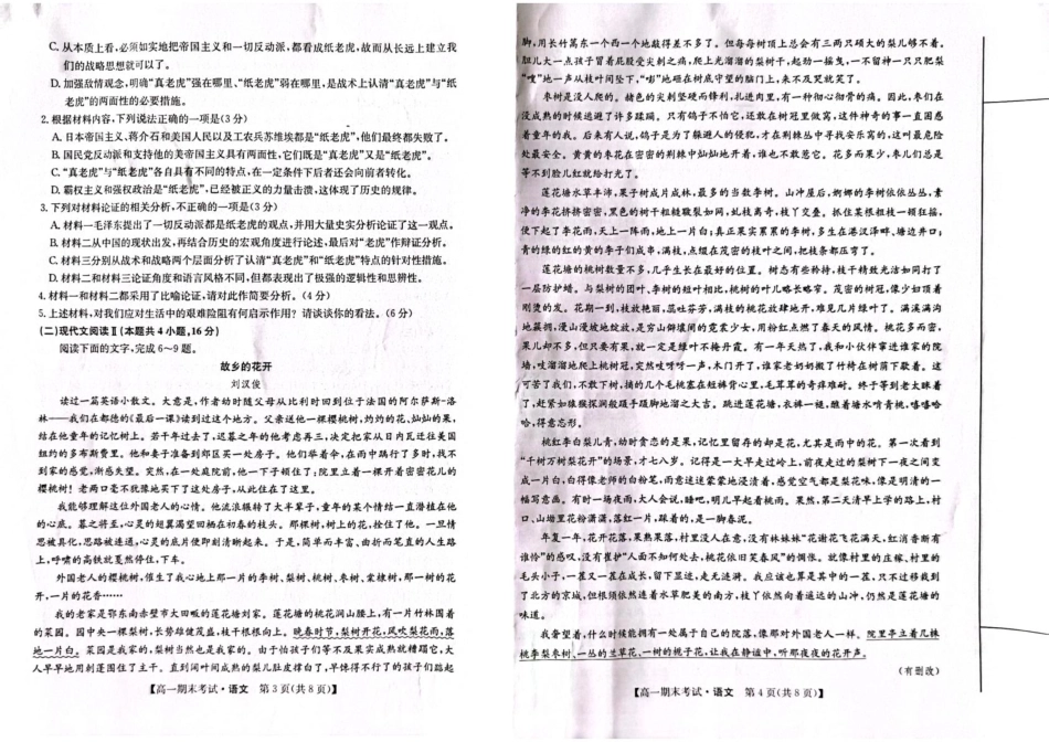 甘肃省酒泉市2024-2025学年高一上学期1月期末考试语文试题高一语文 模拟题.pdf