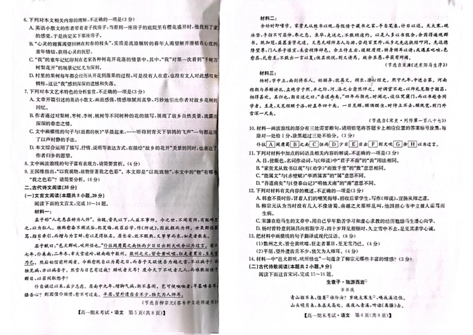 甘肃省酒泉市2024-2025学年高一上学期1月期末考试语文试题高一语文 模拟题.pdf