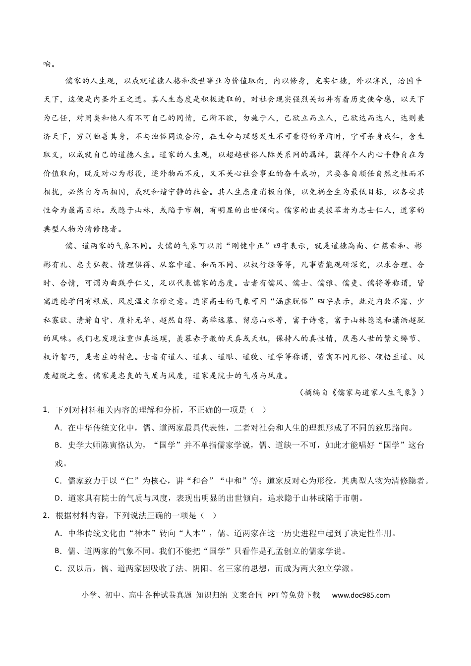 甘肃省酒泉市四校联考2024-2025学年高一下学期期中考试 语文 Word版含解析【KS5U 高考】高一语文 模拟题.docx