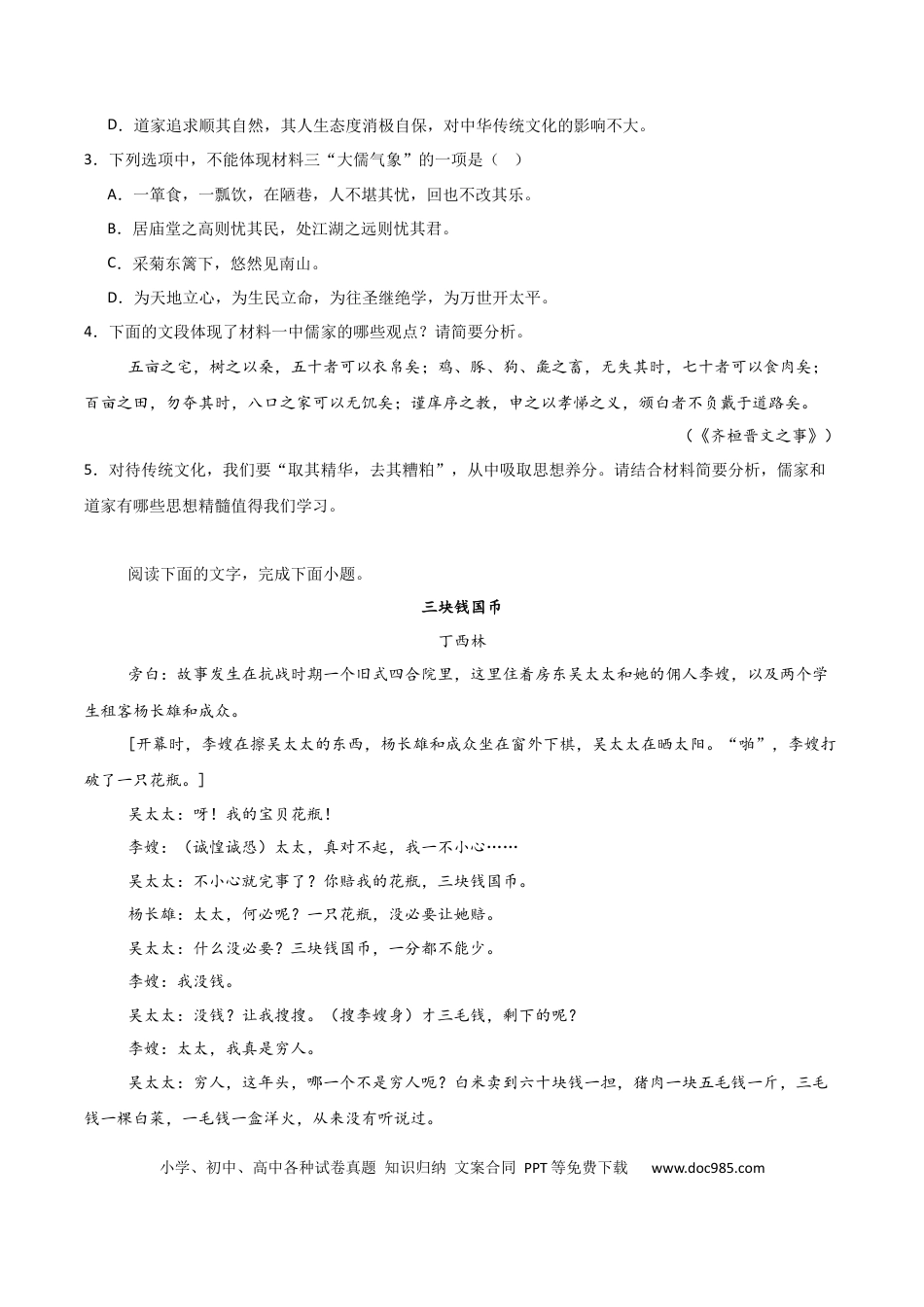 甘肃省酒泉市四校联考2024-2025学年高一下学期期中考试 语文 Word版含解析【KS5U 高考】高一语文 模拟题.docx