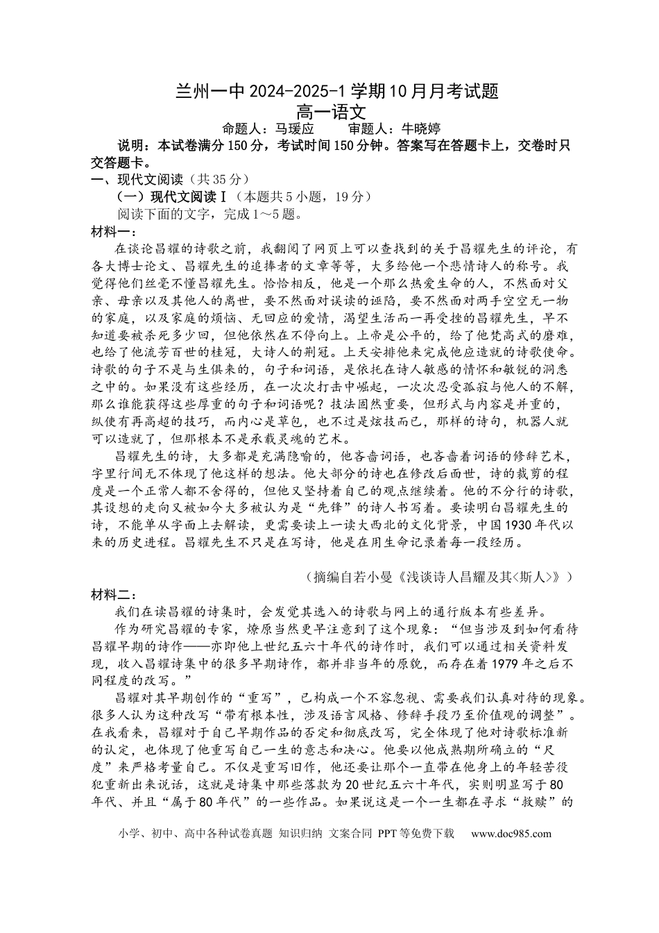甘肃省兰州第一中学2024-2025学年高一上学期10月月考试题 语文 Word版含答案高一语文 模拟题.docx