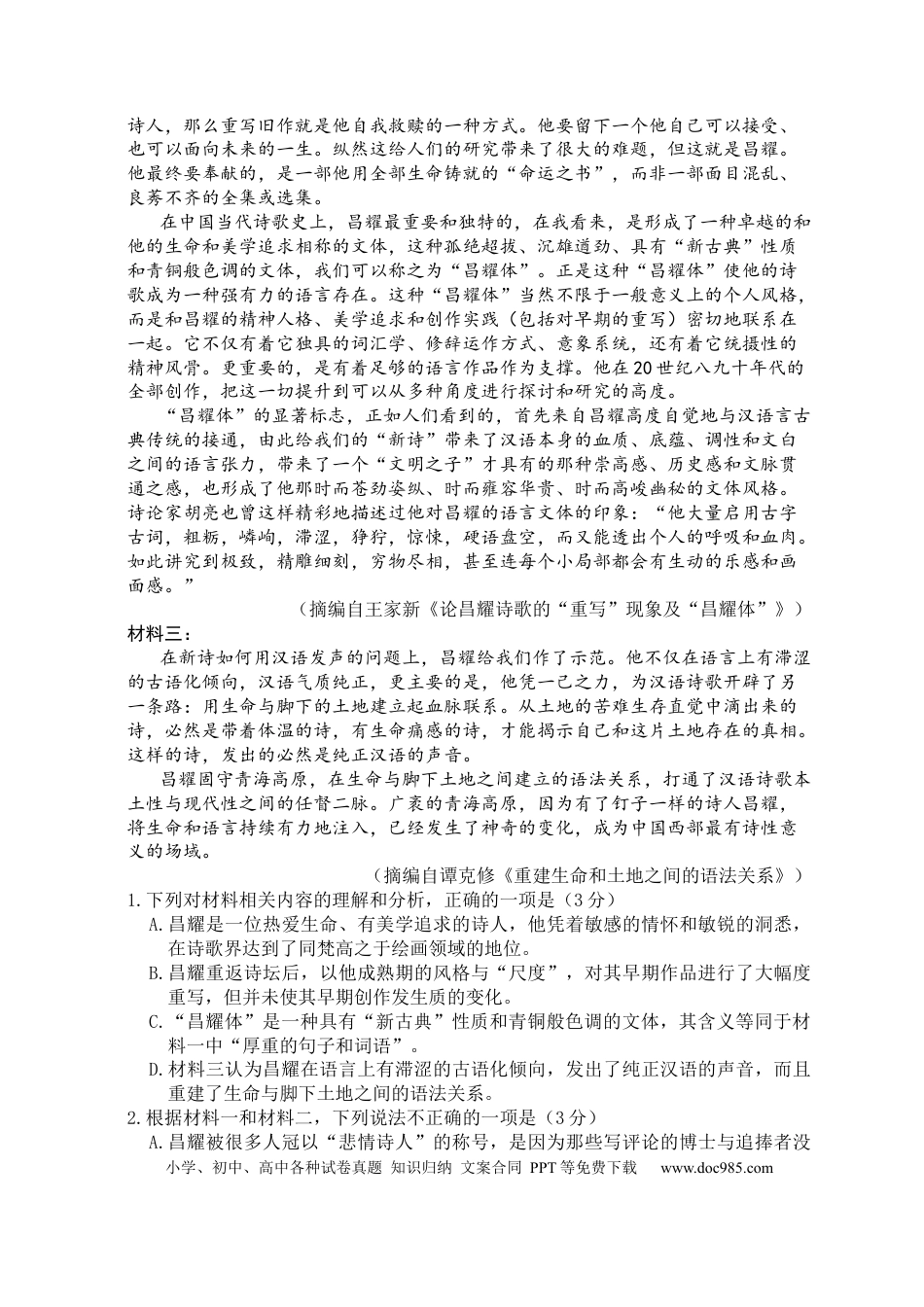 甘肃省兰州第一中学2024-2025学年高一上学期10月月考试题 语文 Word版含答案高一语文 模拟题.docx