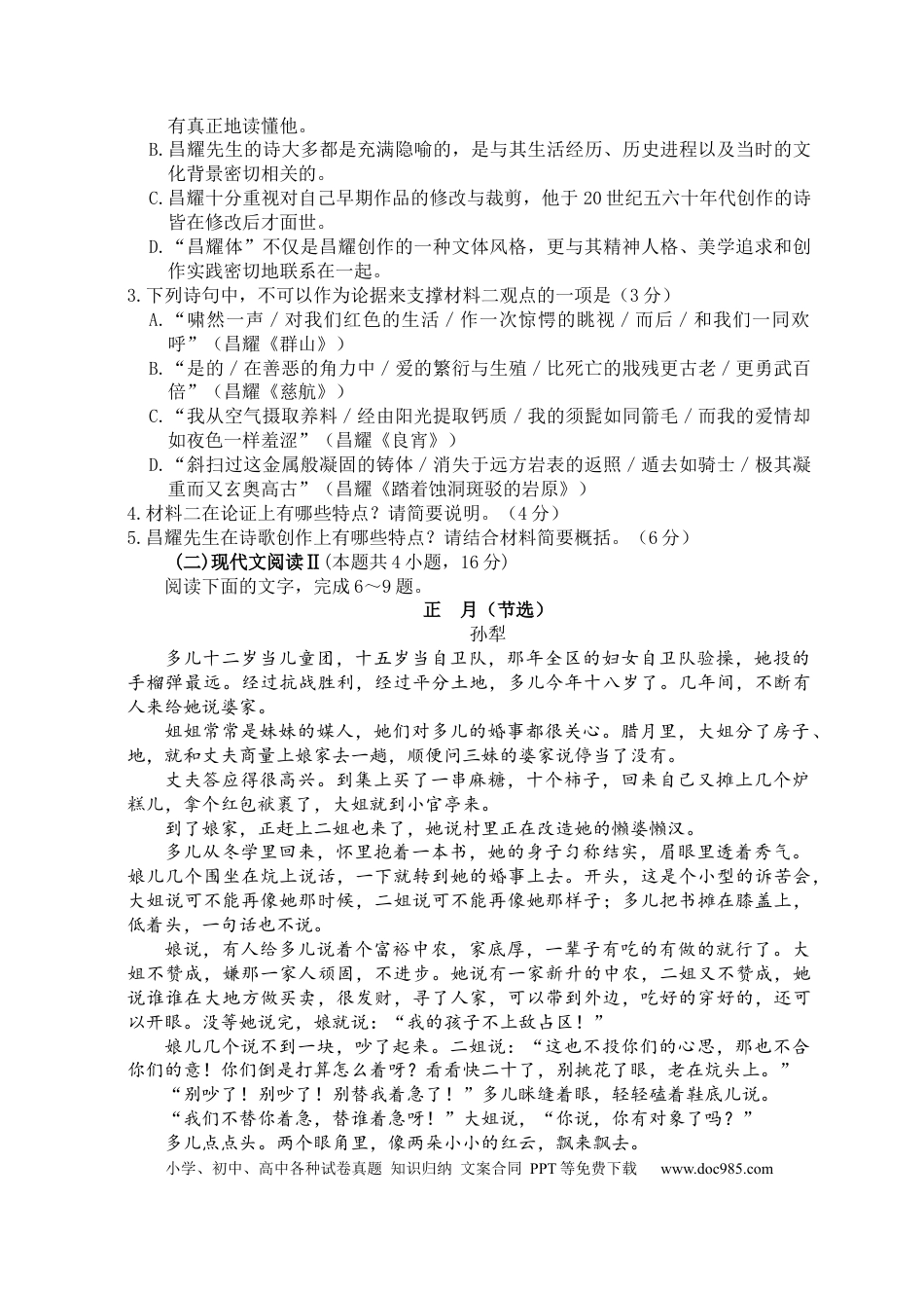 甘肃省兰州第一中学2024-2025学年高一上学期10月月考试题 语文 Word版含答案高一语文 模拟题.docx