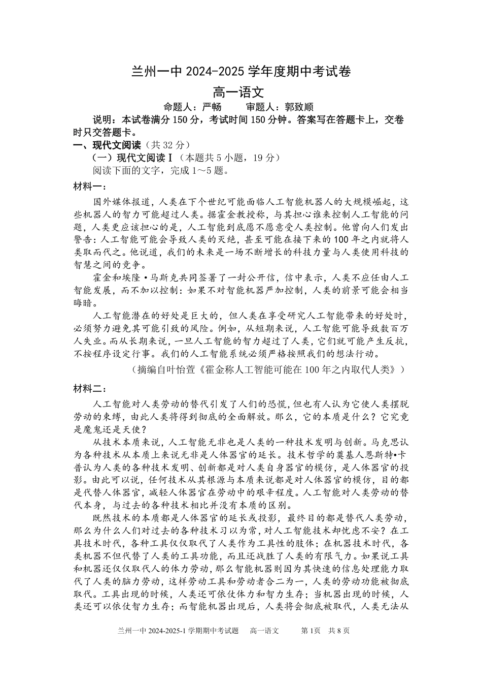 甘肃省兰州第一中学2024-2025学年高一上学期11月期中考试 语文 PDF版含解析（可编辑）高一语文 模拟题.pdf