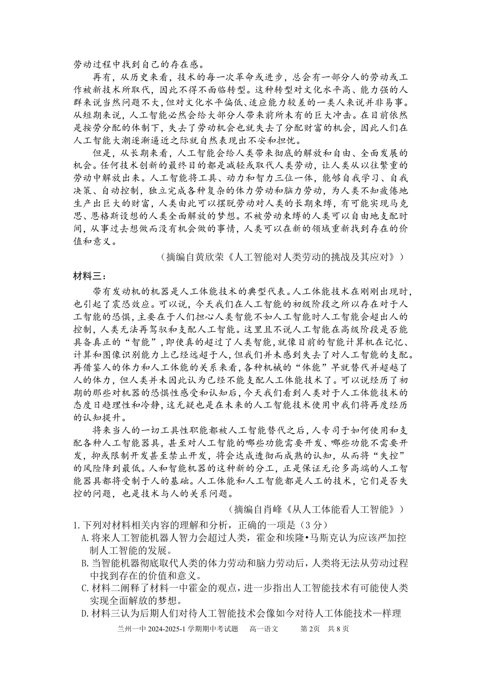 甘肃省兰州第一中学2024-2025学年高一上学期11月期中考试 语文 PDF版含解析（可编辑）高一语文 模拟题.pdf