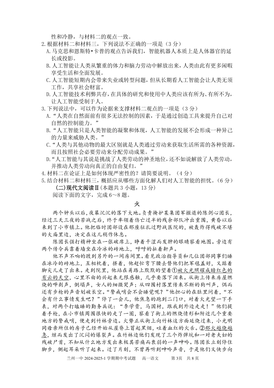 甘肃省兰州第一中学2024-2025学年高一上学期11月期中考试 语文 PDF版含解析（可编辑）高一语文 模拟题.pdf