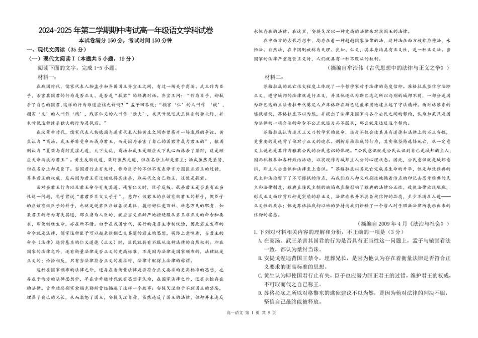 甘肃省兰州市第四片区2024-2025学年高一下学期期中考试 语文 PDF版含答案高一语文 模拟题.pdf