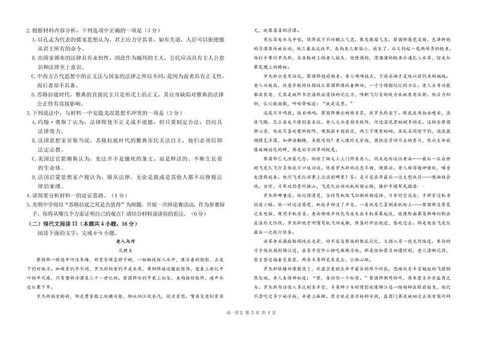 甘肃省兰州市第四片区2024-2025学年高一下学期期中考试 语文 PDF版含答案高一语文 模拟题.pdf