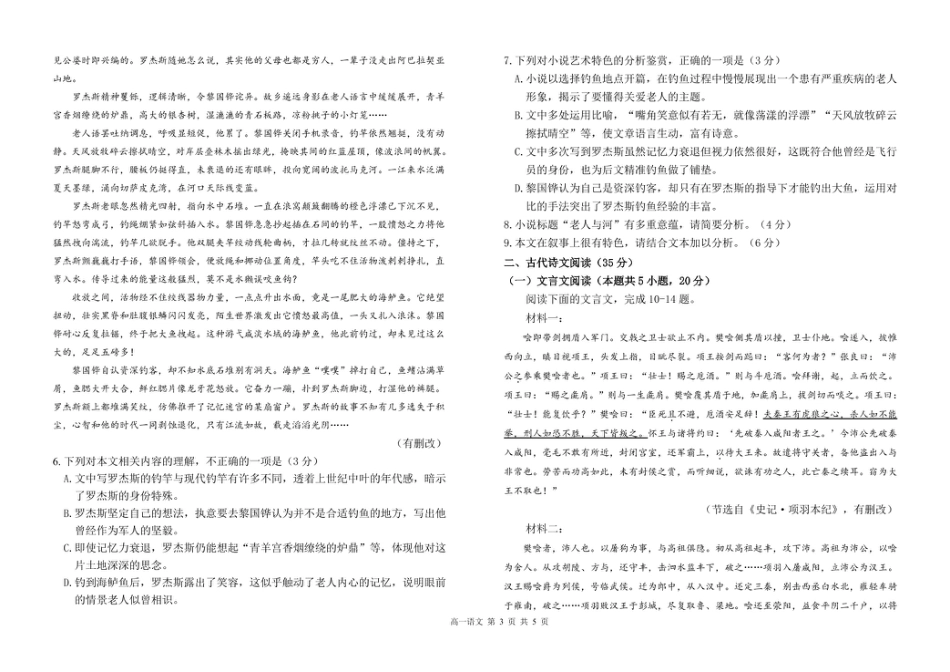 甘肃省兰州市第四片区2024-2025学年高一下学期期中考试 语文 PDF版含答案高一语文 模拟题.pdf