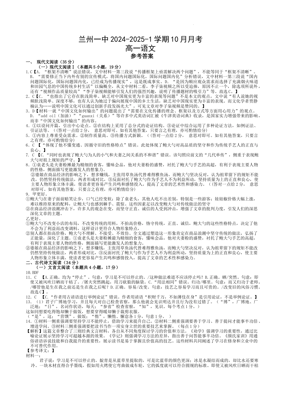 甘肃省兰州市第一中学2024-2025学年高一上学期12月月考语文答案高一语文 模拟题.docx