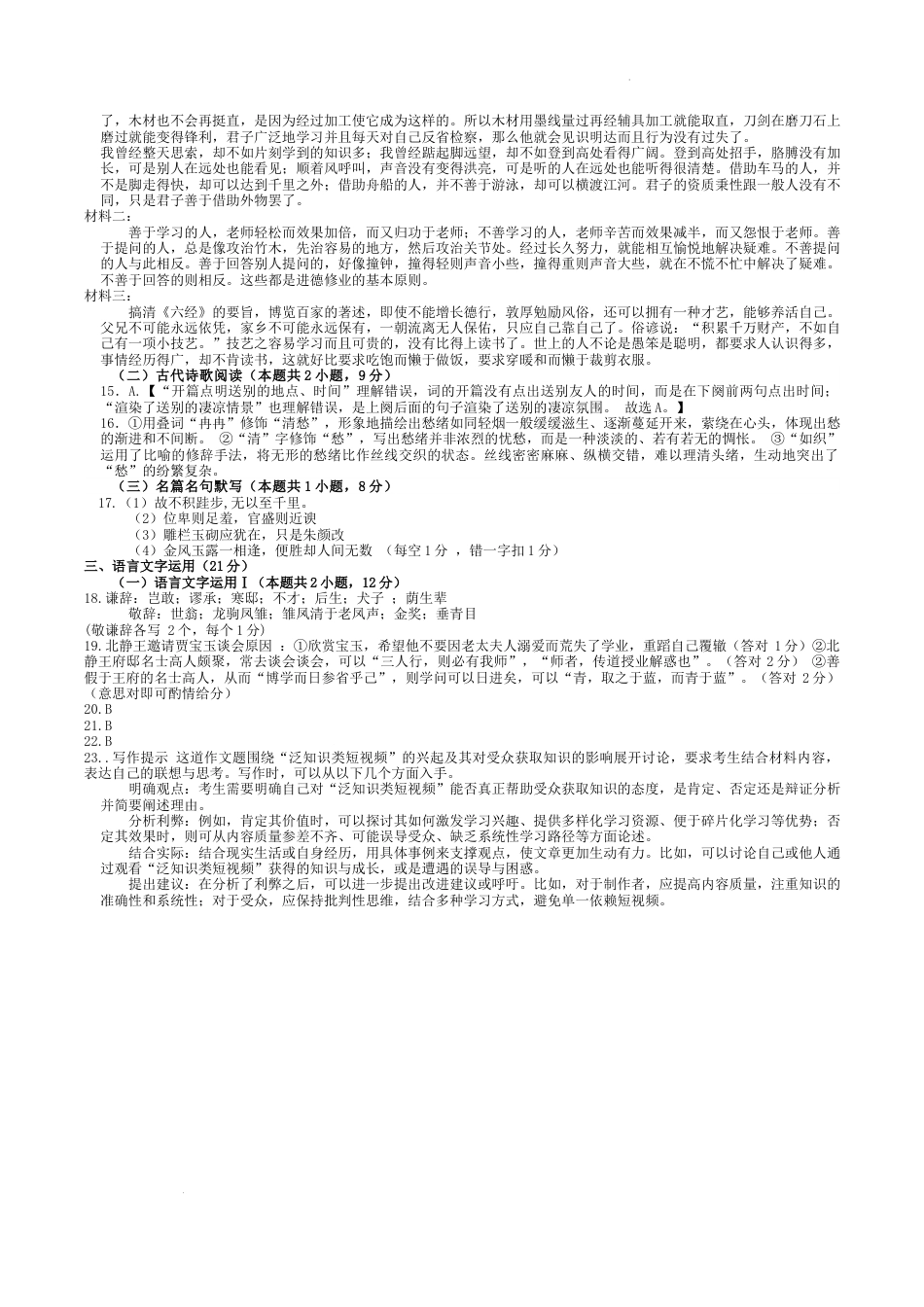 甘肃省兰州市第一中学2024-2025学年高一上学期12月月考语文答案高一语文 模拟题.docx
