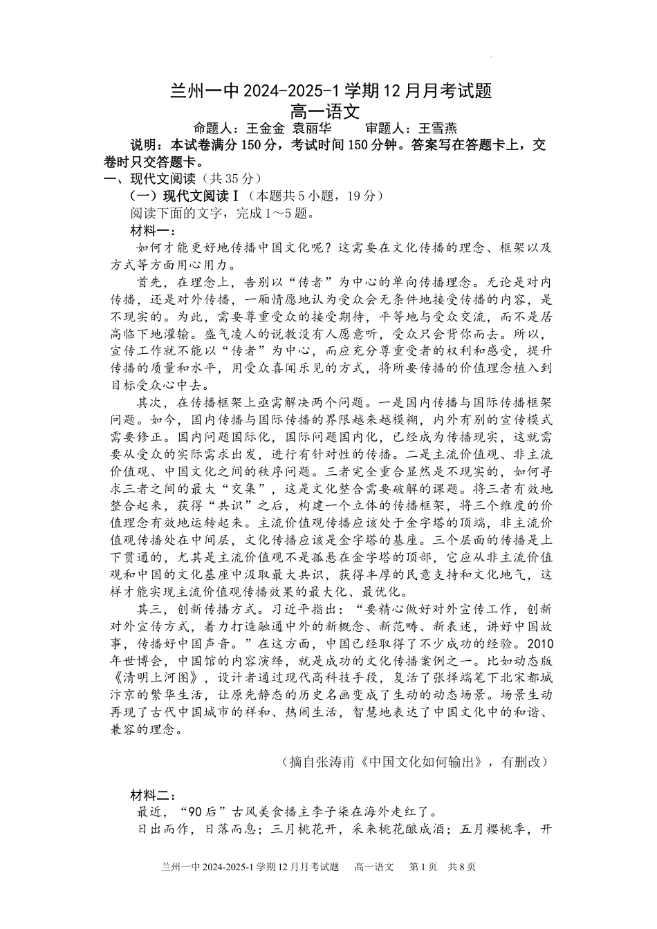 甘肃省兰州市第一中学2024-2025学年高一上学期12月月考语文试题高一语文 模拟题.docx