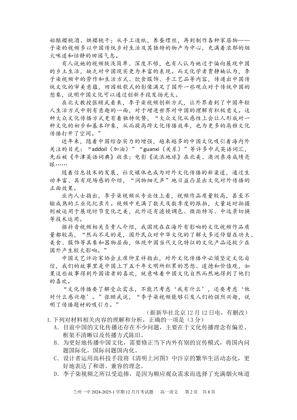 甘肃省兰州市第一中学2024-2025学年高一上学期12月月考语文试题高一语文 模拟题.docx