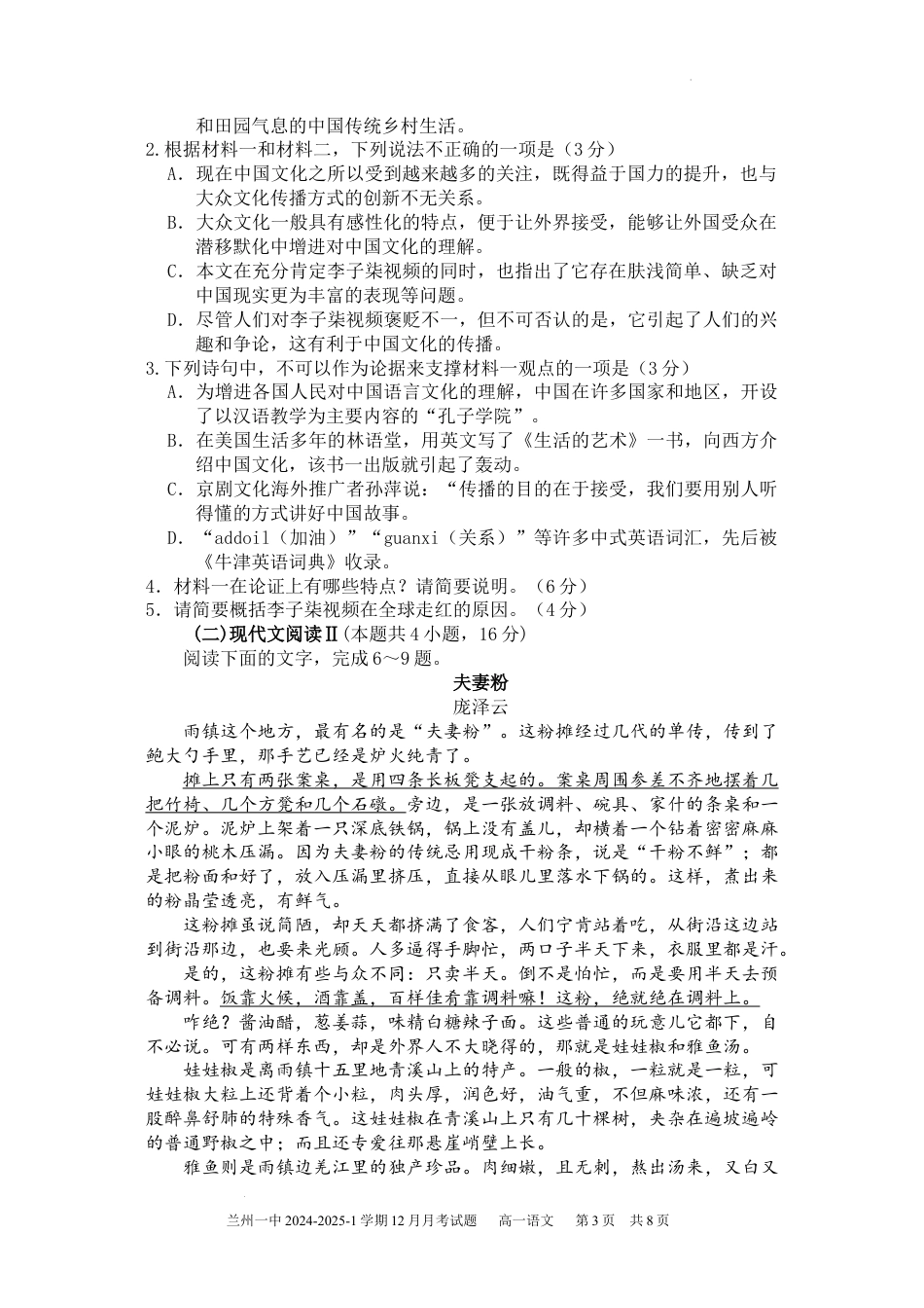 甘肃省兰州市第一中学2024-2025学年高一上学期12月月考语文试题高一语文 模拟题.docx