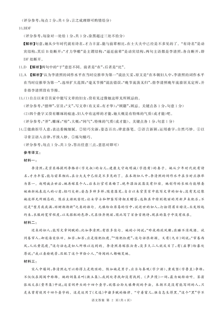 甘肃省平凉市静宁县六校联考2024-2025学年高一上学期1月期末考试语文答案高一语文 模拟题.pdf