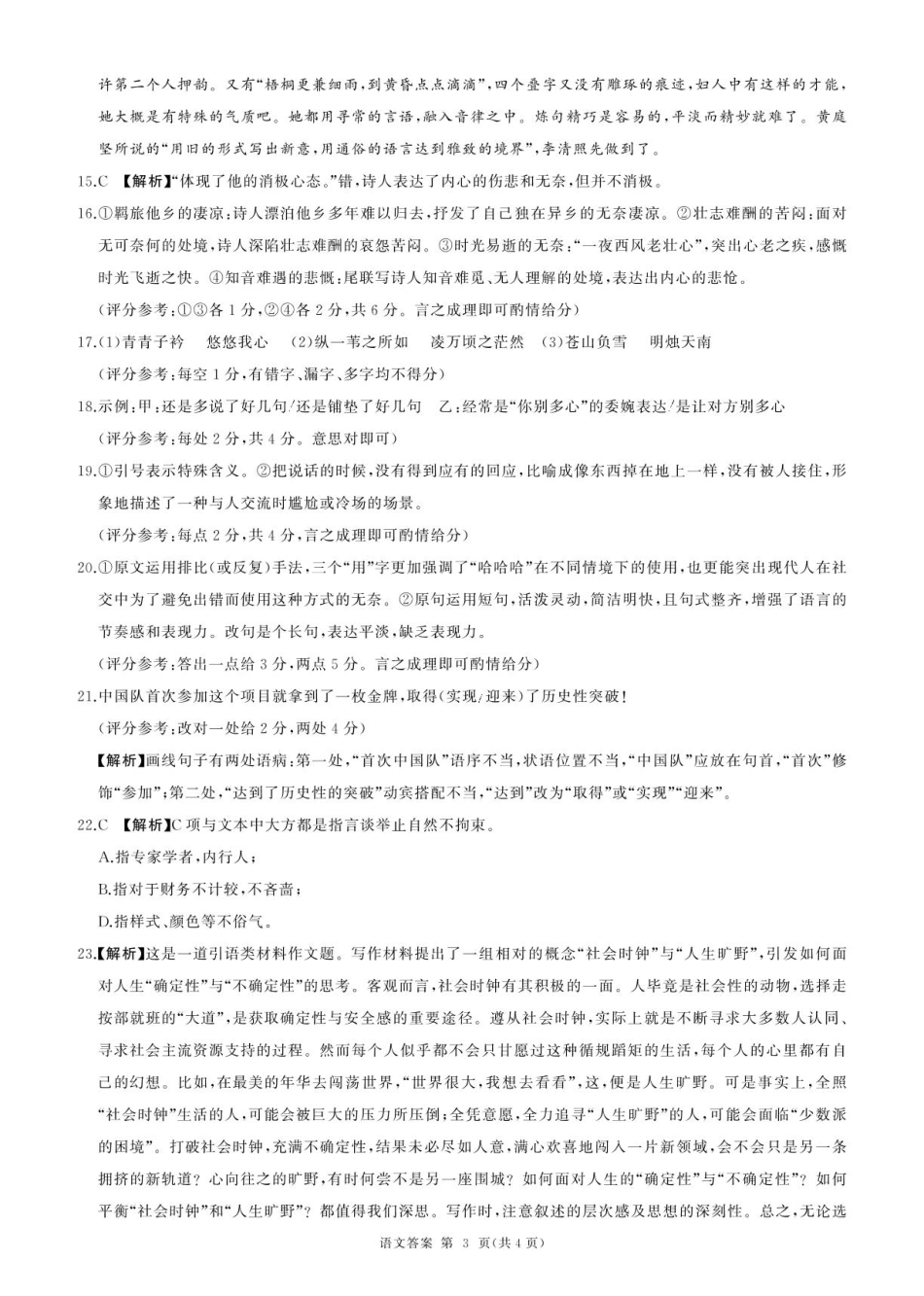 甘肃省平凉市静宁县六校联考2024-2025学年高一上学期1月期末考试语文答案高一语文 模拟题.pdf