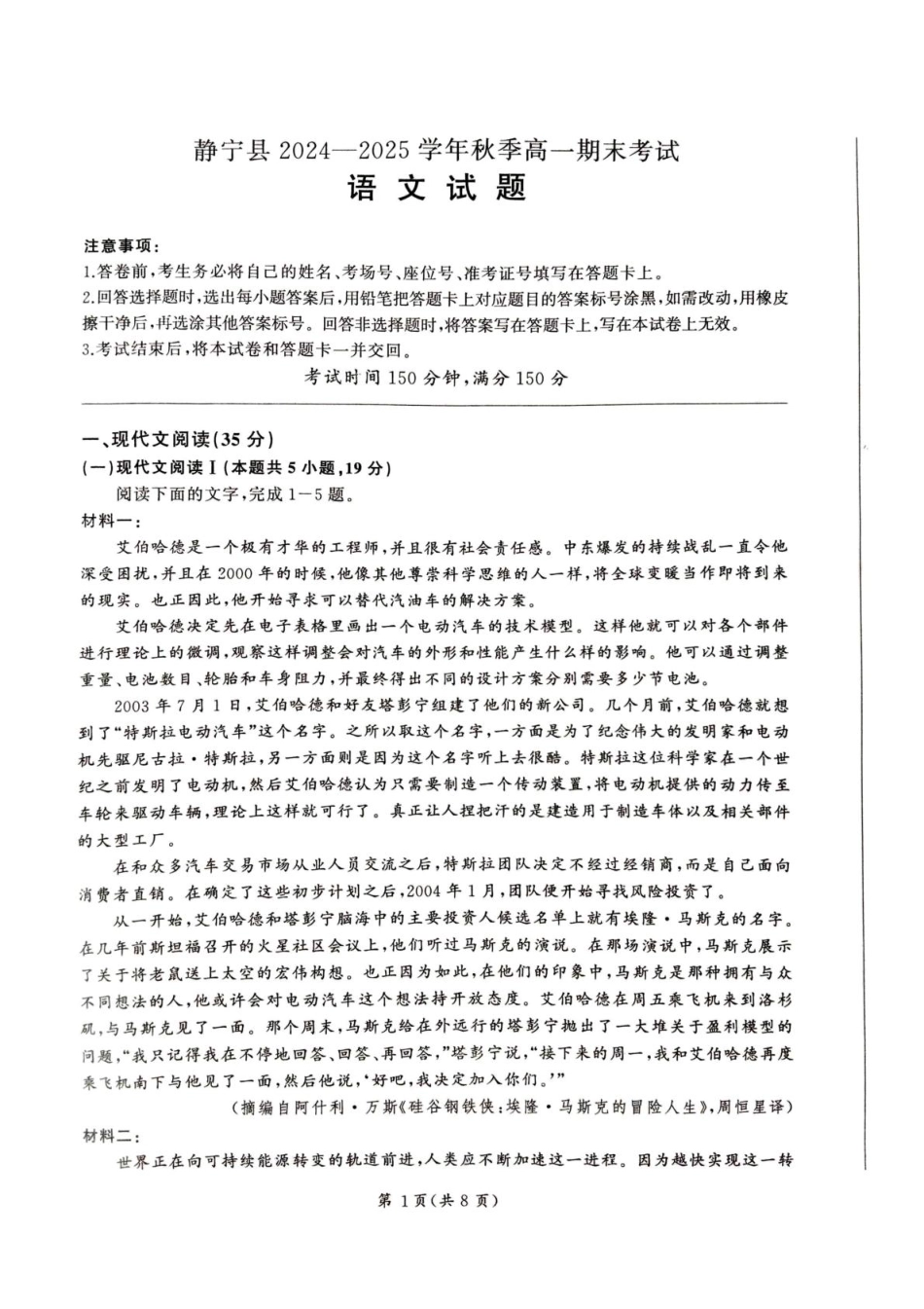 甘肃省平凉市静宁县六校联考2024-2025学年高一上学期1月期末考试语文试题高一语文 模拟题.pdf