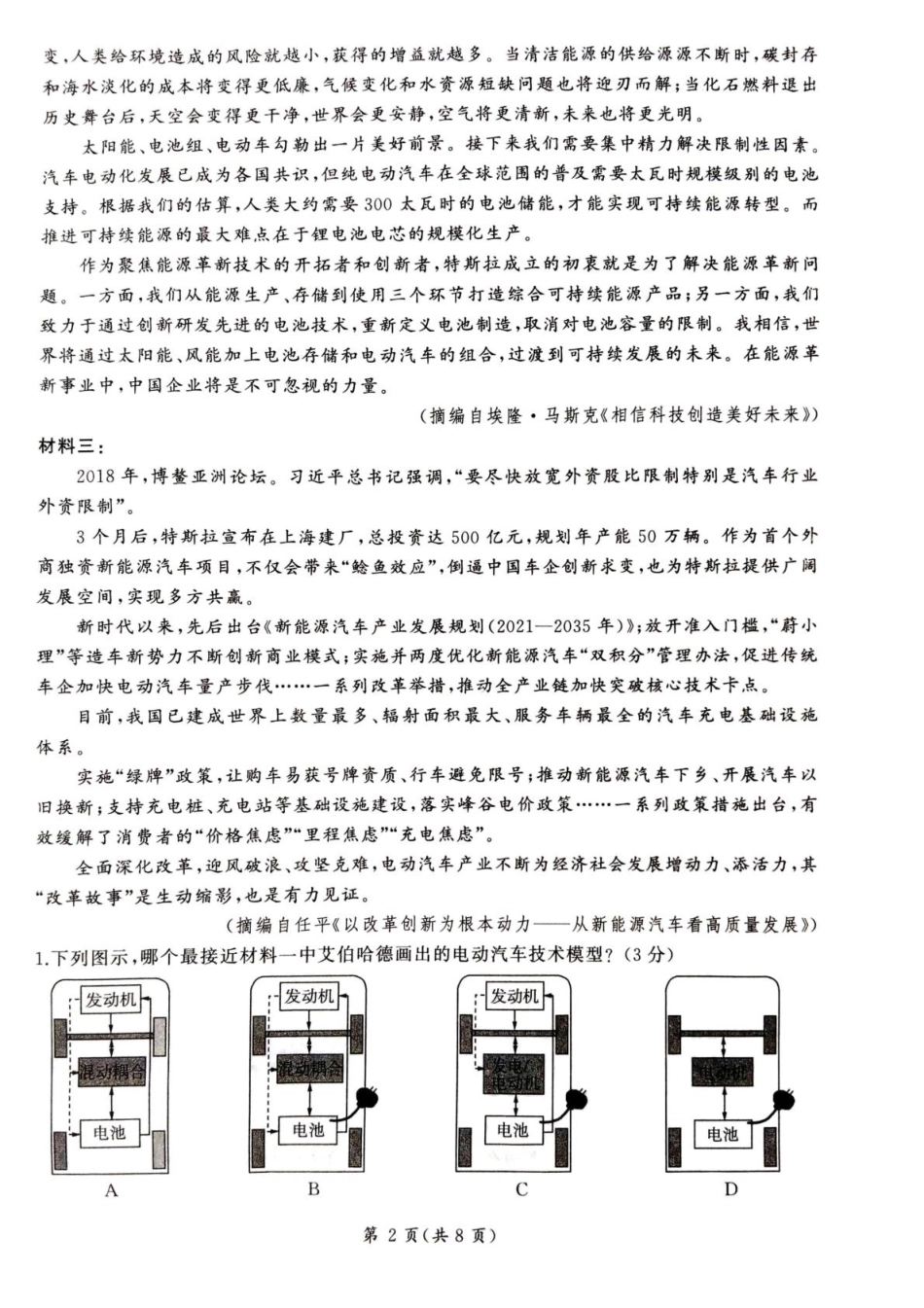 甘肃省平凉市静宁县六校联考2024-2025学年高一上学期1月期末考试语文试题高一语文 模拟题.pdf