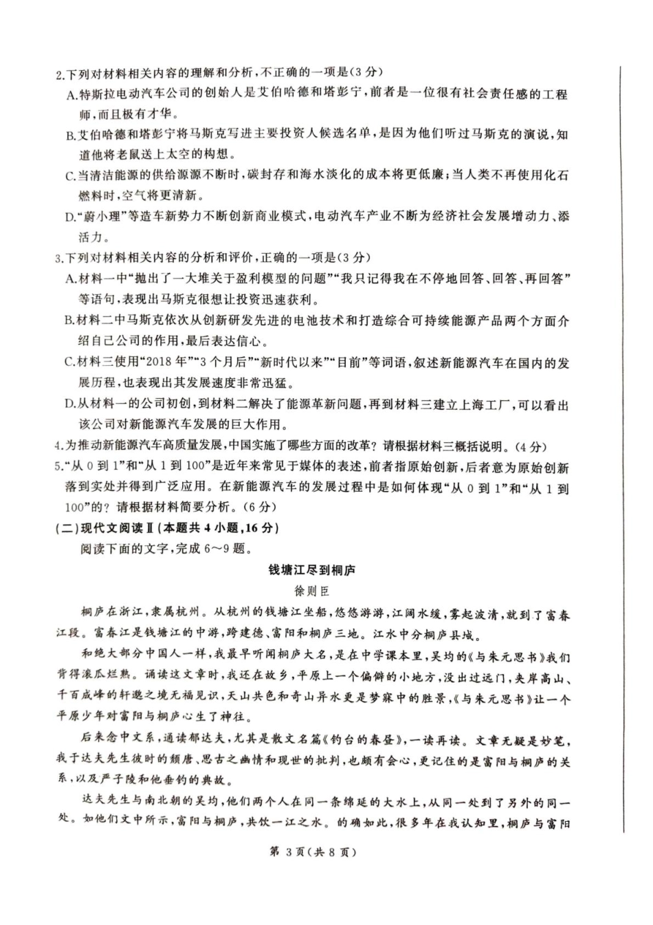 甘肃省平凉市静宁县六校联考2024-2025学年高一上学期1月期末考试语文试题高一语文 模拟题.pdf