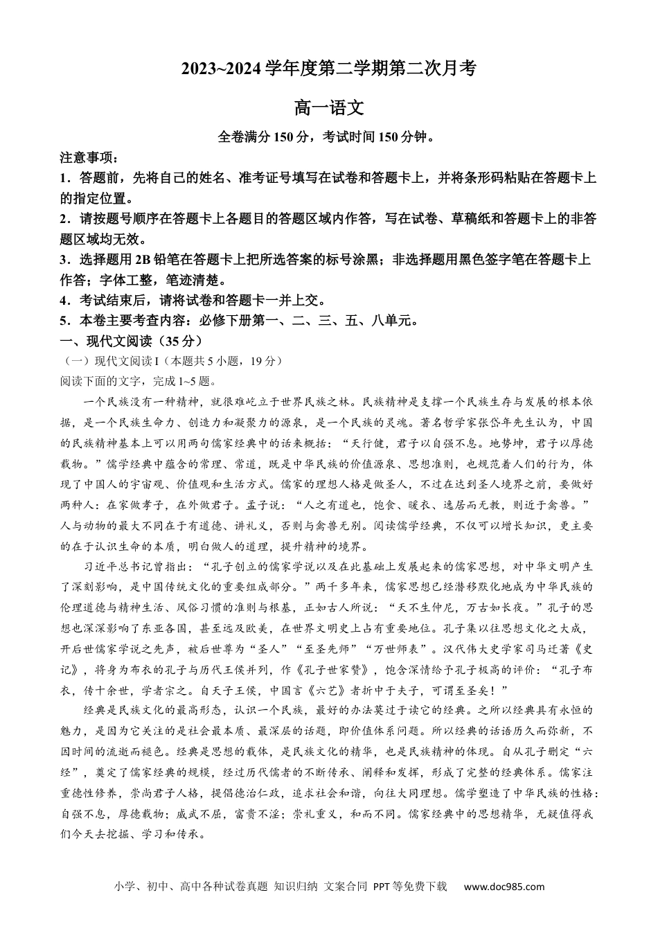 甘肃省武威市2023-2024学年高一下学期6月月考语文试题高一语文 模拟题.docx