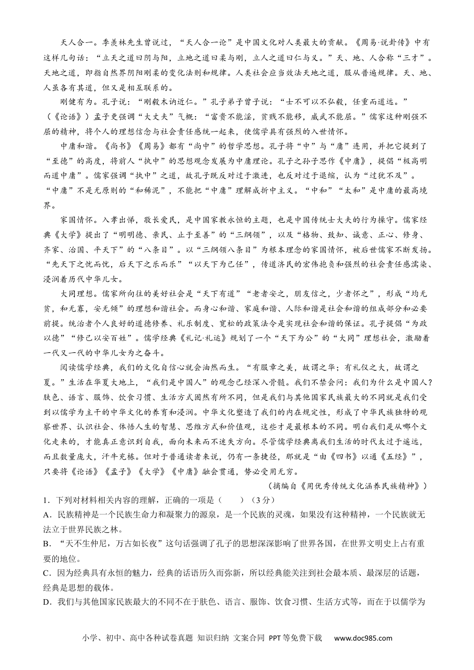 甘肃省武威市2023-2024学年高一下学期6月月考语文试题高一语文 模拟题.docx