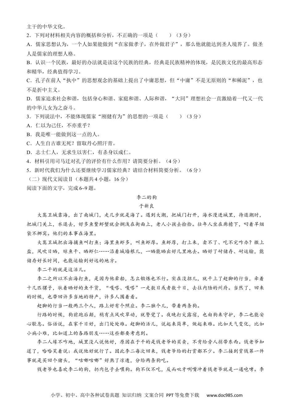 甘肃省武威市2023-2024学年高一下学期6月月考语文试题高一语文 模拟题.docx